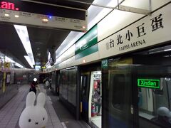 持って来ていたガイドブックを開いて、急いで調べます。
MRT松山駅から２駅目の台北アリーナ駅で降ります。