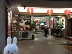 點水樓 (ディエンシュイロウ)  (南京店)