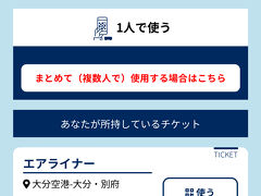 少し早めに着いたので、１１：４５発の大分駅行きのノンストップバスに乗れました。
空いていて快適。電源もあってなかなかいいです。

今回は、初めて往復分のバスチケ大分を利用。
最近料金が値上がりしたようで、往復３０００円（２００円お得）ですが、ネット決済、降車時にQRコードをかざすだけ、というなかなか便利なチケットです。
