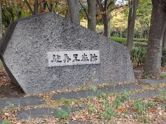 大阪砲兵工廠跡碑（御蔵曲輪跡）です。JO-TERRACEから西に徒歩7分くらいです。