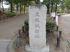 大阪砲兵工廠跡碑（御蔵曲輪跡）から大阪城梅林まで、大坂城 青屋門を経由して500mくらいありました。お城はやはり広いです。