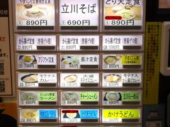 自販機で食券を購入します。PayPayも使えるんですね。