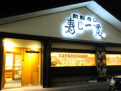19:00-20:00　寿し一貫 あぞうの店（高知県高知市薊野北町）
4月に来て、新鮮なネタで、炙りや塩などでいろいろ工夫したお寿司が安くてびっくりしたので、また訪れました。

