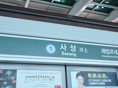 釜山駅でランチを食べたら、ササン駅経由でキメ国際空港へ向かいます