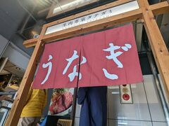 昼だけうなぎ屋
イチビキが休みなので新しいお店へ。
オープン10分前に到着し10人待ち位。