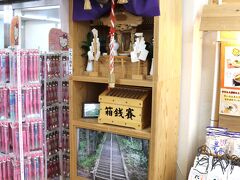 蒜山高原サービスエリア(下り線) フードコート内の金持神社