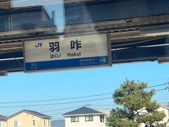 　羽咋駅停車、前週はここで折り返しました。