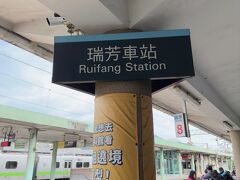 瑞芳駅には予定通り到着。
ホームを一つ移動して，乗り継ぎ電車を待ちます。
この間に連れて歩いていた年寄り2名に朝ご飯を食わせる。