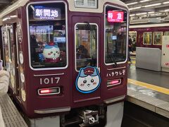 その後、義母と阪急百貨店で買い物をして、梅田から電車に乗りました。