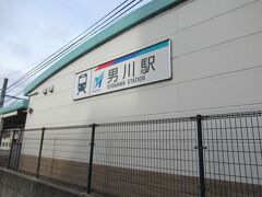 男川駅