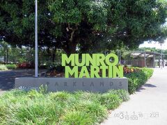 水族館から少し行ったところにあるMunro Martin Parklandsに行ってみた。
植物園のようでもあると聞いていたので、行こうとは思っていたのだ。