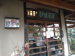 甘味茶屋