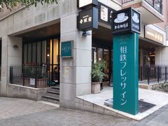 相鉄フレッサイン東京赤坂
　赤坂駅から徒歩３分のところにある便利なホテルです。
　室内に電子レンジもありました。
　