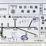 【宝箱を探せ！ ＞ 本日のお題】宮城