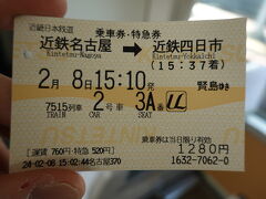 四日市で下車です。