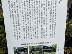 揚輝荘
名古屋のデパート松坂屋の社長の自宅だったそうです。