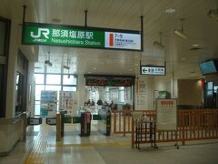 11時7分着の電車で那須塩原駅に到着しました。