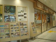 那須塩原駅構内の観光案内所です。