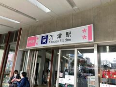 河津駅