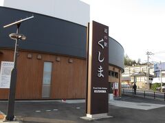 16:10 道の駅くしま

トイレ休憩だが、それよりも・・・