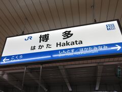 博多駅