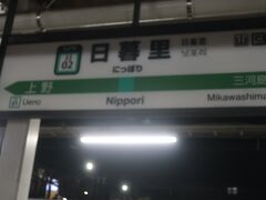 日暮里駅