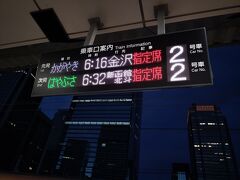 青森へ行く「はやぶさ１号」は6:32発。これが始発で最速なのですが、東海道山陽新幹線は6時発が有るので、もう30分早く出してほしいところ。