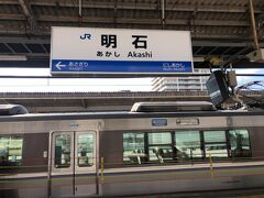 旅の起点はＪＲ明石駅

駅の開業は明治２１年(1888)の山陽鉄道開業時。
明治３９年(1906)に山陽鉄道が国有化、明治４２年(1909)の線路名称制定により、山陽本線の駅となりました。

ちなみに山陽電鉄の山陽明石駅はＪＲの海側に隣接。


