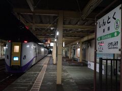 前編　https://4travel.jp/travelogue/11885668　からのつづき。
釧路駅約2時間。乗車した特急おおぞらは新得駅に到着し下車します。
