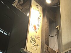 惣や 手取本町店