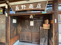 11:00の開店前に間に合いました。すでに10人くらい並んでいました。
道が細いので車１台が通るのが精いっぱい。駐車場はけっこうありました。