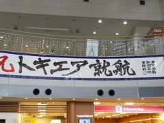 新潟空港にて。
めでたいね(*^-^*)