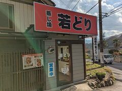 「道の駅 月夜野矢瀬親水公園」に戻ってきて「高橋の若どり」へ。〈月夜野のケンタッキー〉と称されているとか（笑）以前食べて美味しかったのを覚えていたので再訪です（*´▽｀*）

店の前はドライブスルーな感じで車が停められます。それとは別に一般的な駐車場もあります。