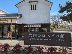 岩国シロヘビの館です。
シロヘビはとても縁起がよいヘビとのことですが、爬虫類は苦手なので、ここはパスしました。
ヘビを首に巻くとか信じられないです（泣）