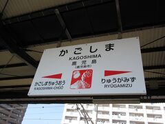 12:22 鹿児島駅

ここから鹿児島中央駅まではJRでも行けますが、市電に乗りたかったので鹿児島で下車。
