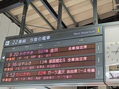 初乗車の北陸新幹線で金沢へ