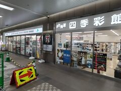 北海道四季彩館 帯広店