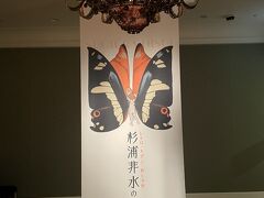 雰囲気のある素敵な美術館でとても楽しかった
展示を見て気がつかんだけど、杉浦非水って男性だった
びっくり！