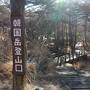 南九州（韓国岳登山・温泉・海！）週末旅 in宮崎－鹿児島－熊本