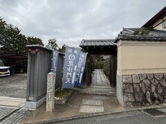 10:20 現地集合。到着したのは、10時前。
駐車場に向かう途中に前を通っていた場所。
この門も開いておらず、「ここであってるのかなぁ？」とちょっと焦りました。

が、開きました。