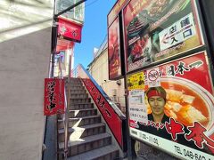 初めて食べる。

「蒙古タンメン中本」