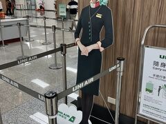 交流協会から松山空港はメトロ2駅しか離れていません。15:00の澎湖行きのチェックインを済ませましたが、荷物はまだ預けられませんでした。

そんなに重くないスーツケースを引きずってブラブラし、13:30に交流協会で翻訳文を受け取り、また松山空港に戻りました。