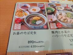 2月16日
「藍屋 新横浜店」でランチをいただきました。
「お昼のそば定食」979円と、