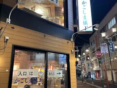 晩ご飯は
天文館かごしま横丁さんへ。
複数の居酒屋さんが入っていて
それぞれのお店のものを注文できます。
お会計はキャッシュレス方式でした。