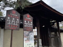 大徳寺　龍源院