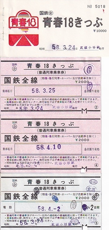 国鉄切符 Yahoo!オークション - 国鉄硬券切符 国鉄最終日 昭和62年3月31日