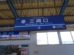 三崎口駅