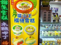 ドリアンアイスクリームの有名店。

莫義記 (Mok Yei Kei)さん。
https://macaulifestyle.com/city-guide/gelatina-mok-yi-kei/

ほかにもマンゴーのゼリーとかのスイーツ系がいろいろ有る。

