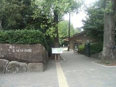 最初に向かったのは東武東上線成増駅の北東約１㎞のところにある赤塚植物園。
昭和５６年（１９８１）に開園した板橋区立の植物園です。

