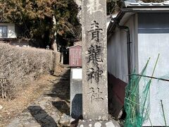 ズンズン進んで青龍神社へ。